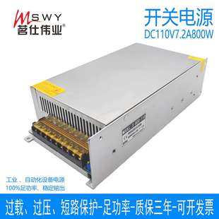 茗仕伟业110V800W开关电源7.2A直流LED恒压电机马达设备S 110 800