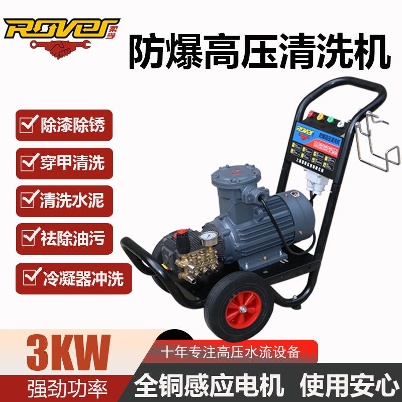 柔孚RF18M17.5-3FB防爆高压洗车机工业喷砂冲洗机3kw大功率电机