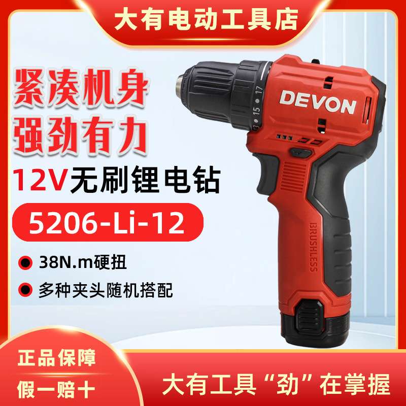 大有12V无刷锂电钻5206充电手电钻口袋钻38牛米大扭力电动工具
