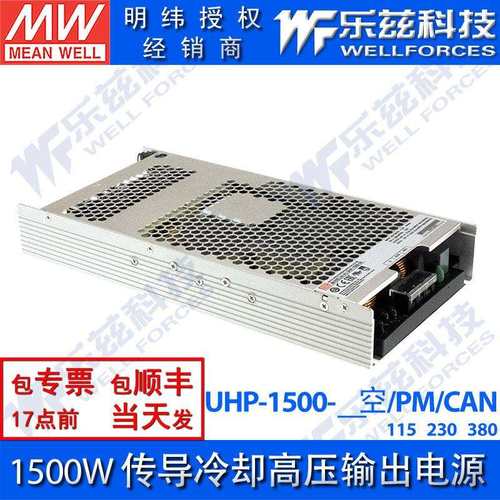 UHP-1500-HV 115V230V380V明纬开关电源直流高压输出1500W无风扇E