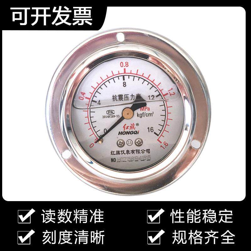 红旗牌仪表ytn-60zt抗震压力表充油负压表耐震压力表液压油表