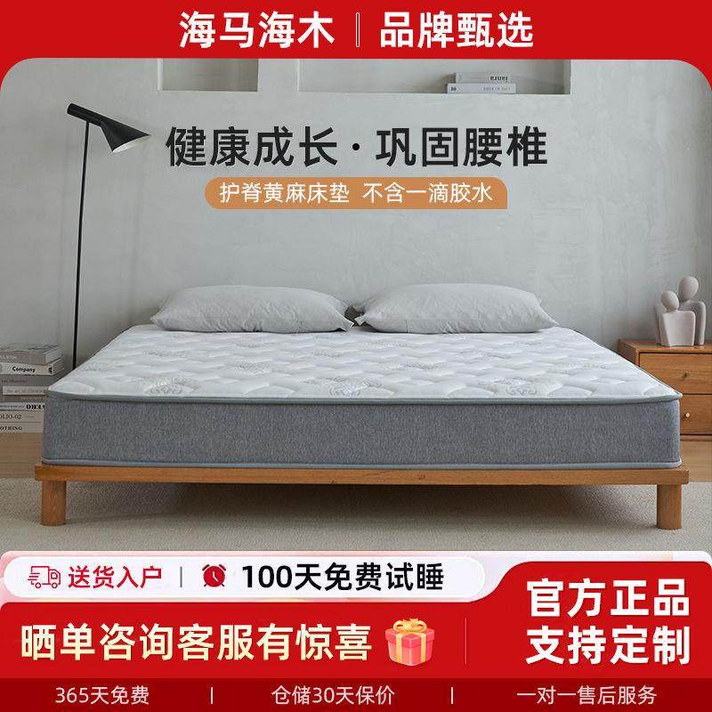 海马海木儿童黄麻弹簧床垫青少年护脊透气硬床垫乳胶软硬两用