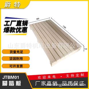 机床实木脚踏板数控加工中心工业车床垫脚板防滑格栅板加厚垫脚台