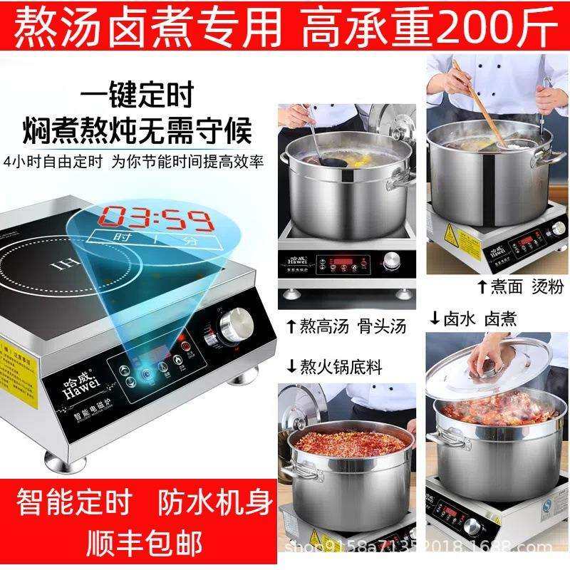 哈威商用电磁炉家用凹面大功率3500w新款爆炒菜锅多功能一电磁灶