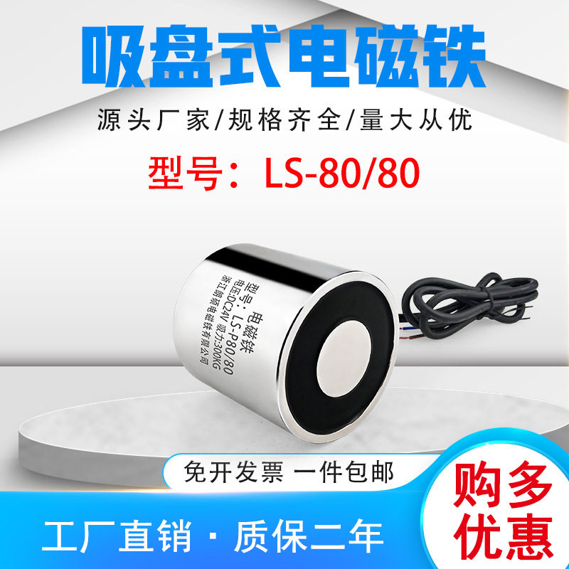 朗硕用电磁铁吸力300KG模具加工用电磁吸盘LS-P80/80直流电压24V