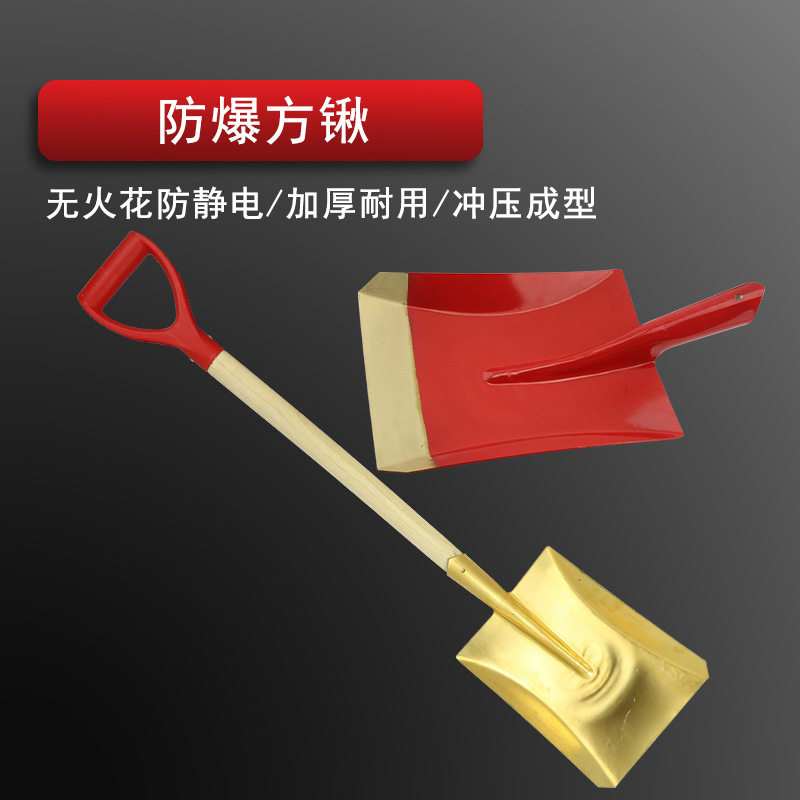 防爆方锨铜方锹418*240mm340*175mm带柄方铲加厚大号铁锹平锹铲