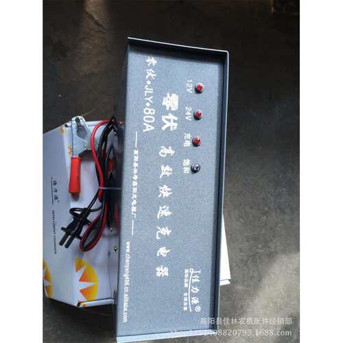 佳林农机配件 12V 24V全自动电子充电器 50 60 80