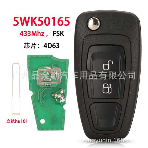 5WK50165适用福特福克斯2键折叠遥控钥匙433Mhz FSK 4D63 hu101胚