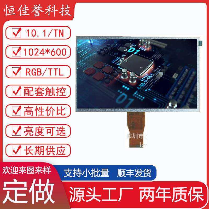 10.1寸LCD显示屏TN液晶屏1024*600TTL/RGB 50PIN彩屏tft屏电容屏,鲜花速递/花卉仿真/绿植园艺,割草机/草坪机,淘宝优惠券,粉丝福利购,淘宝优惠卷