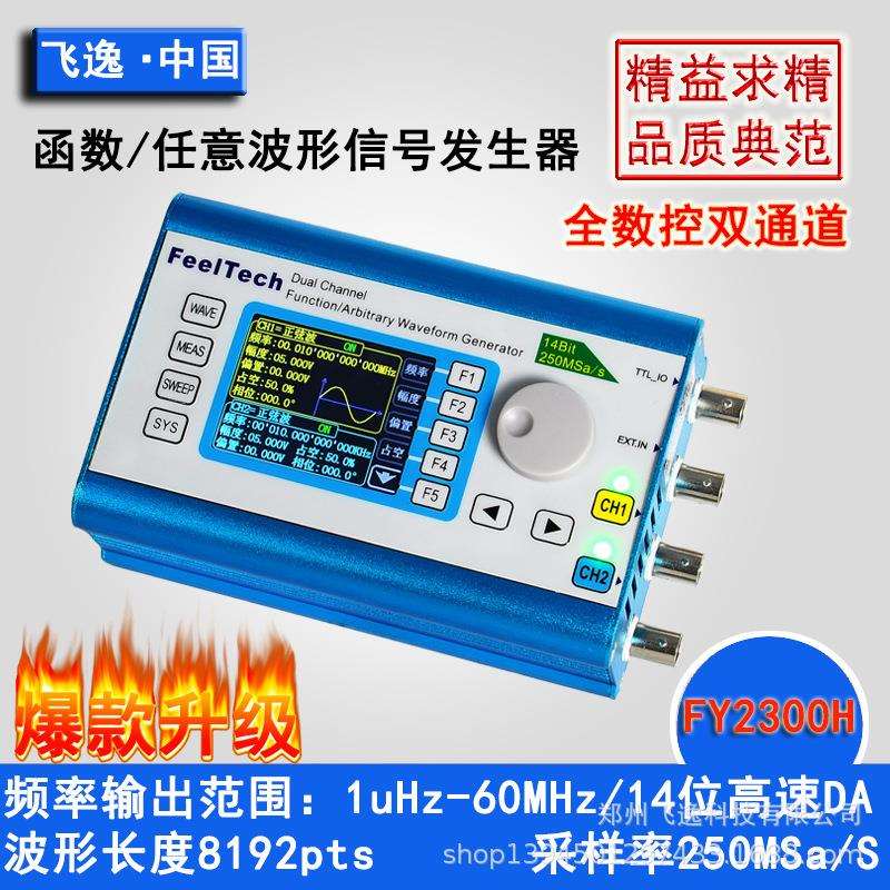 FY2300H-50M双通道DDS函数任意波形信号发生器信号源频率计