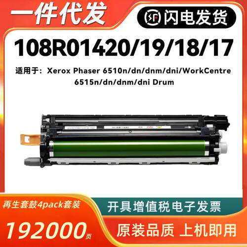 适用施乐108R01420硒鼓Xerox Phaser 6510 6515n dn dnm dni套鼓