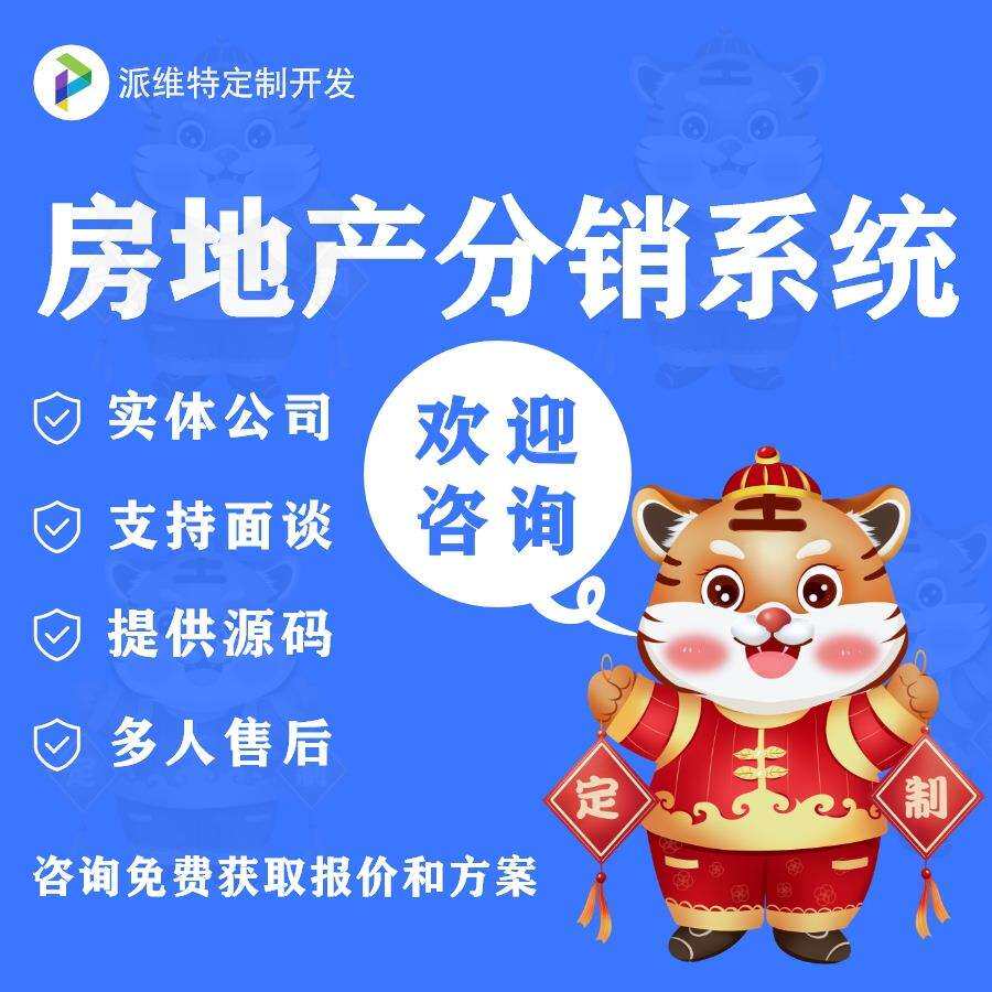 房地产分销系统建设房源信息采集报备管理网站平台系统开发