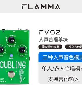 FLAMMA人声合成效果器FV02多人合成模式吉他混响效果器单块节拍器