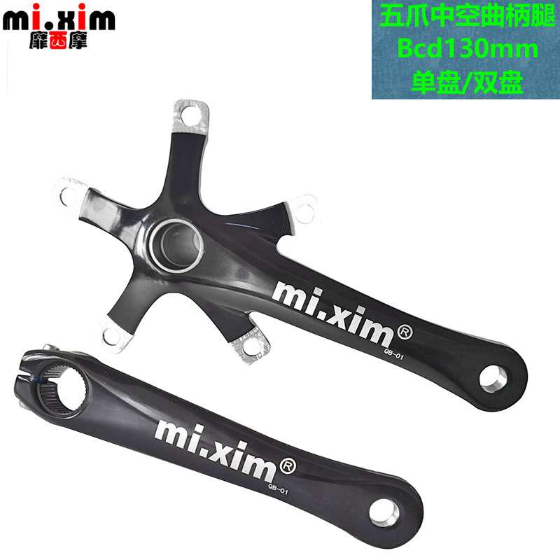 QB01自行车公路车折叠车单盘双盘中空曲柄腿五爪曲柄BCD130mm