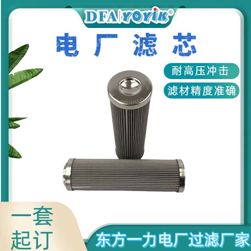 顶轴油泵入口滤芯TLX268A/20找东方一力咨询过滤精度