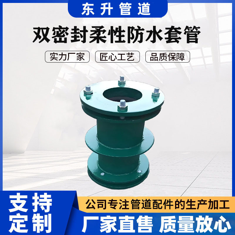 河南厂家巩义东升制作02S404双密封柔性防水套管两端法兰压盖