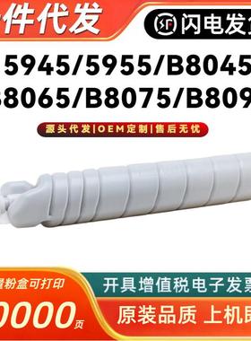 适用富士施乐5945墨粉盒5955碳粉B8045 B8065 B8075 B8090墨仓匣
