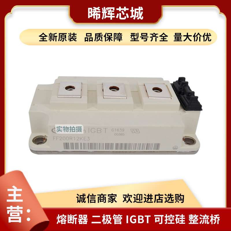FF200R12KS4 FF300R12KS4  库存充足 型号齐全功率半导体igbt