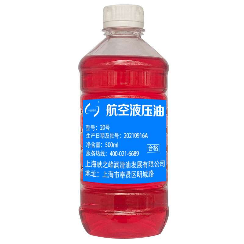 中航峡峰 20号航空液压油 红色低温液压油 500ml/瓶