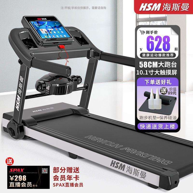 HSM跑步机家用成人家庭室内运动新款加宽节能健身运动器材