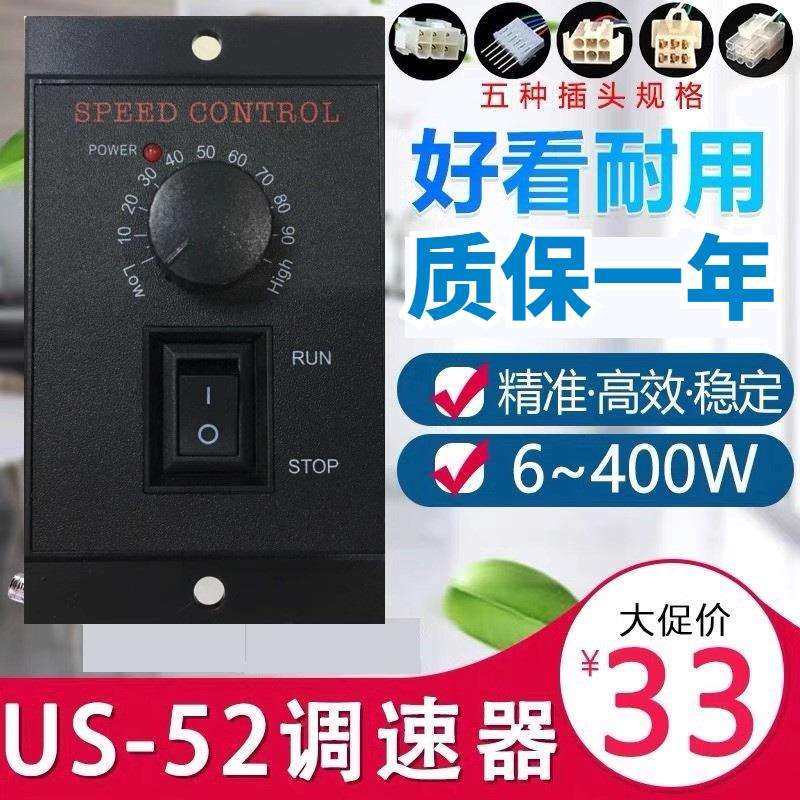 US-52调速电机220V调速器6W10W15W25W40W60W90W120W180W200W250W