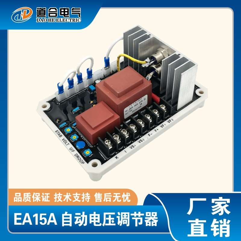 EA15A发电机组配件电压调节器调压板AVR稳压器