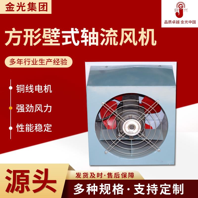 供应工业低噪音防爆管道风机 大风量墙壁风机方形壁式轴流风机