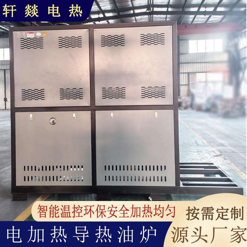 电加热导热油炉橡胶硫化机纺织机加热器械电加热导热油炉