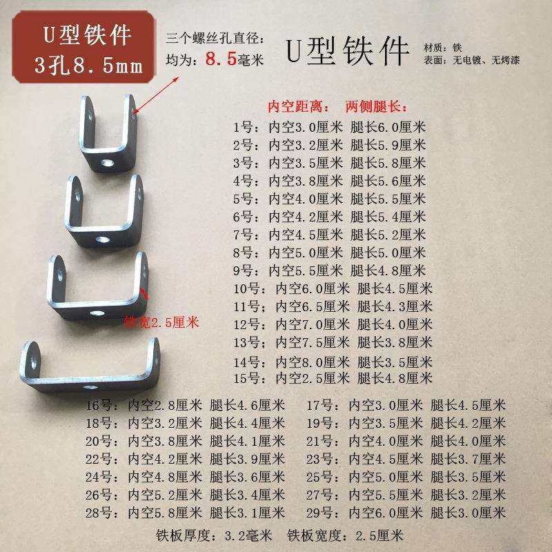 U型铁件吊杆转向轮支架层板托固定件折弯直角三个螺丝孔直径8毫米