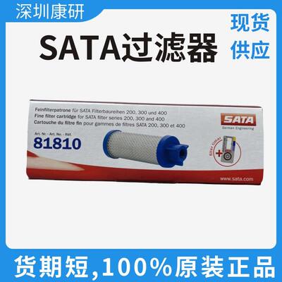 SATA滤芯 SATA过滤器 滤芯81810