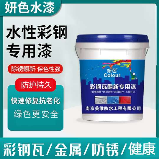 妍色彩钢专用漆环保防锈漆彩钢瓦翻新自喷漆机械设备滚刷耐腐蚀