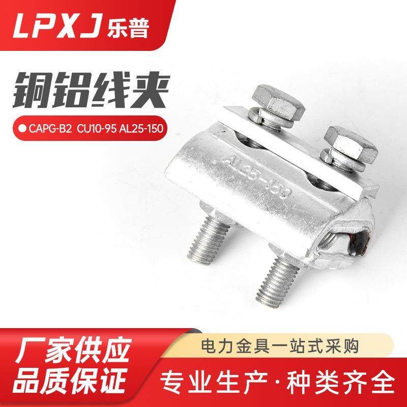 CAPG-B2 CU10-95 AL25--150异形铝并沟线夹 电缆接跨径分支线夹