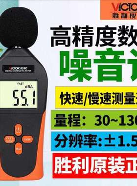 VICTOR胜利VC824C迷你噪音计声级计dB工业分贝仪噪声音量测试噪音