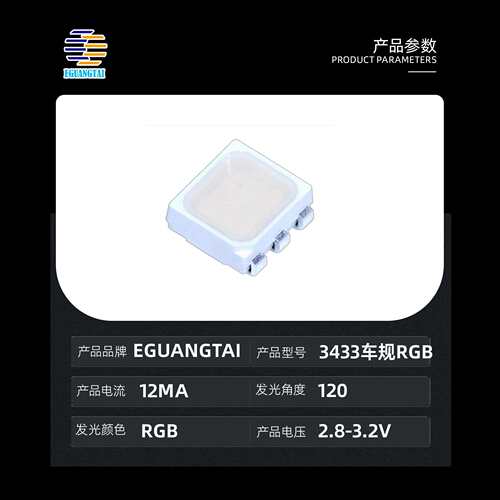 3433RGB幻彩灯珠车规级全彩车内氛围灯ROG神光同步可靠性高