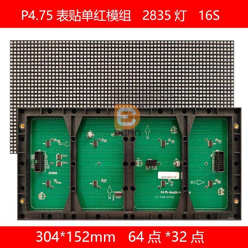 P4.75室内单红设备走字led屏2835灯红色走字屏室内红色走字条屏