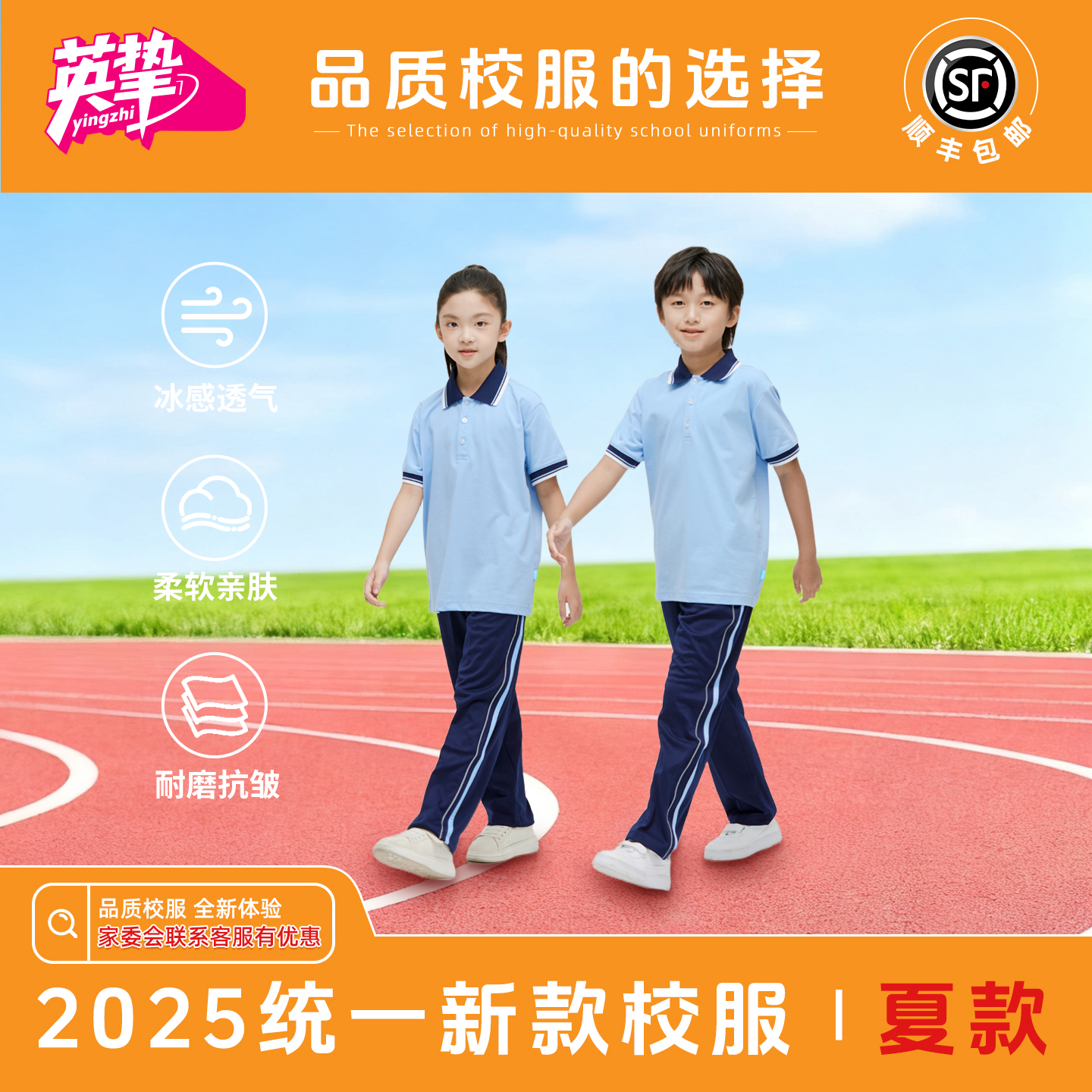 南昌市统一校服小学生夏秋运动款