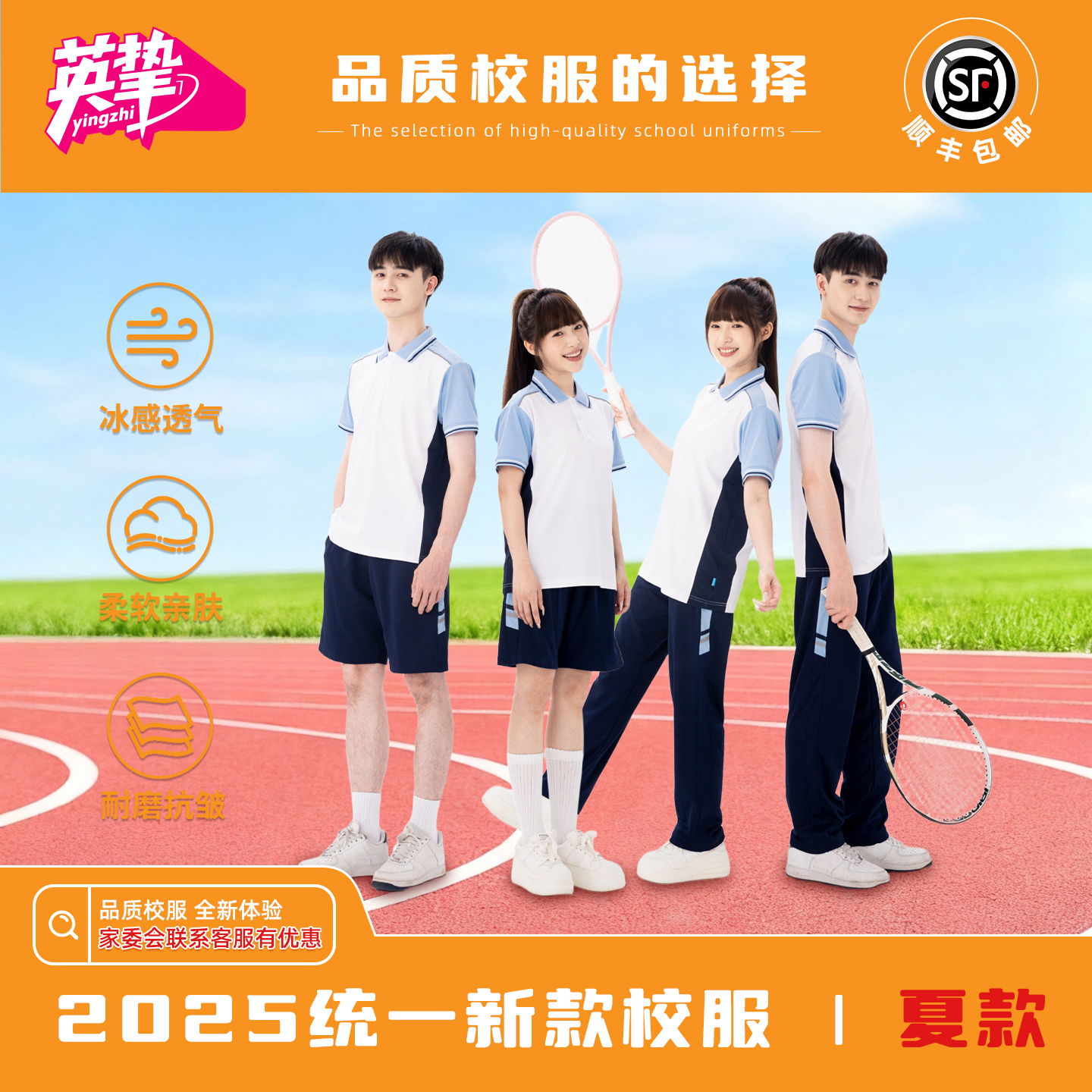 南昌市统一校服高中生夏秋运动款