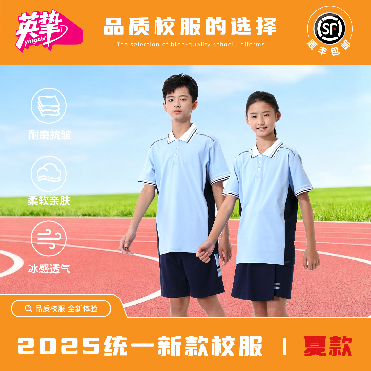 南昌市统一校服中学生夏秋运动款