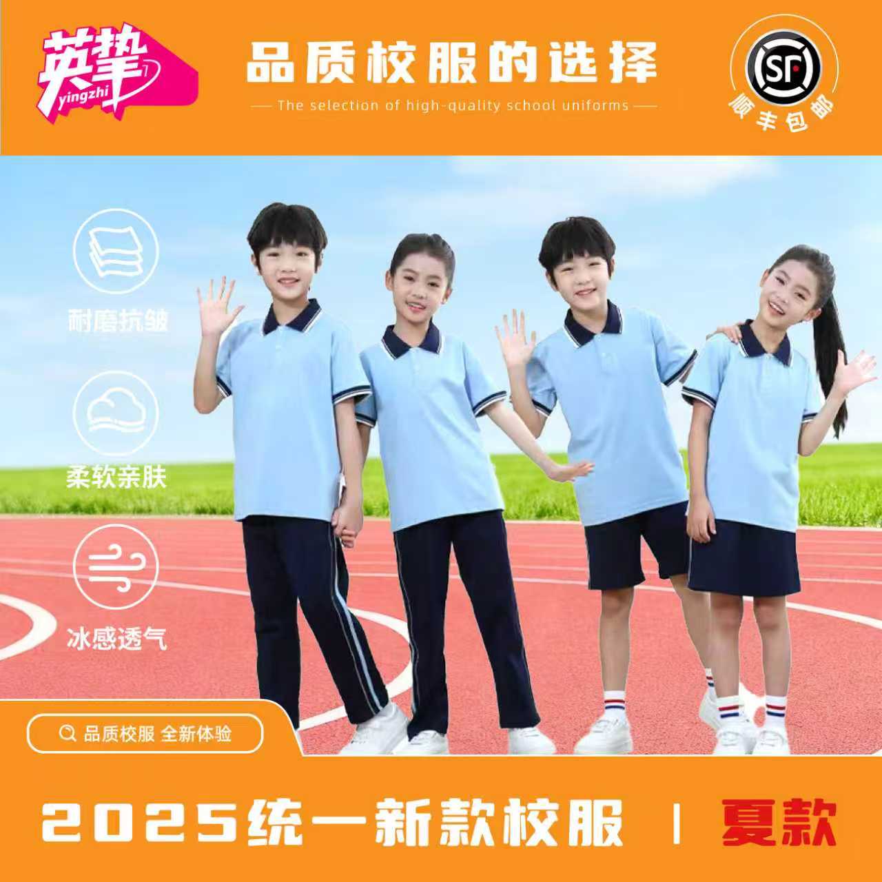 南昌市统一校服小学生夏秋运动款