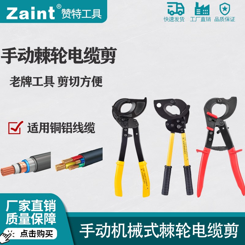 棘轮式机械式电缆i剪CC-325/400/500线缆剪断线剪手动线缆剪单手