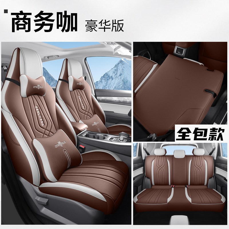 专用于2024款吉利豪越sPRO纵横版+汽车座套四季座椅套全包围皮坐