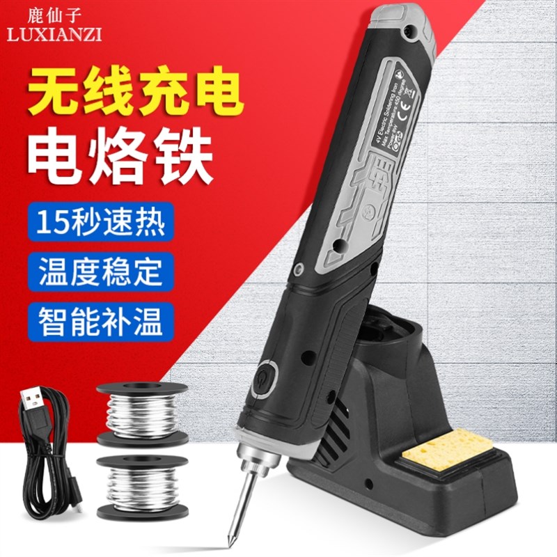 无线充电烙铁锂电焊接o笔锡枪可拆便携式维修工具内热式usb电洛铁