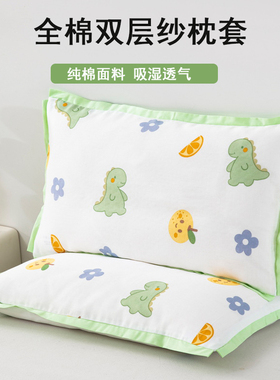 全棉儿童双层纱布枕套40x25吸湿透气30x50小孩枕头套40x60幼儿园