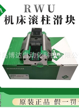 INA滚柱滑块 RWU25 RWU35 RWU45 RWU55 RWU65 F-L FH-L V3-G1 G2