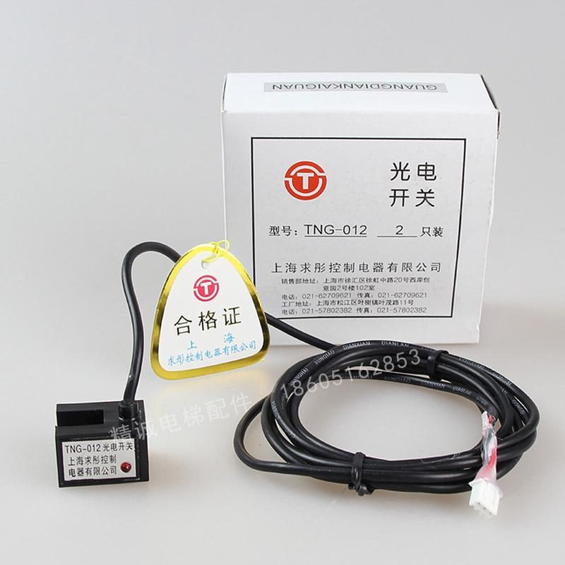 电梯门机光电开关TNG-012 光电感应开关  门机换速开关  电梯配件