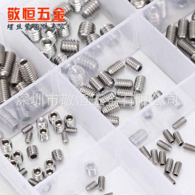 300pcs M2.5/M3/4/5/6/8 不锈钢304 内六角紧定机米螺丝组合套装