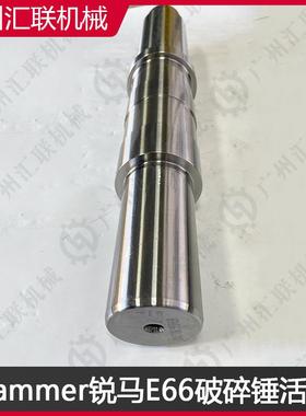 锐马Rammer破碎锤S55 E66活塞 厂家直供 挖掘机破碎锤配件