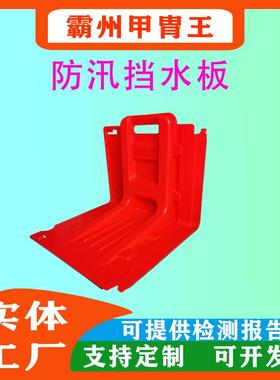 红色ABS防洪挡水板可拆卸临时挡洪板L型组合堵水板