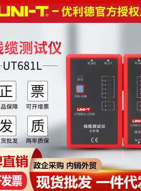 优利德网络对线仪UT681L/UT681C/UT681HDMI 网线查线器线缆仪