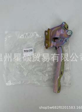 79120-C7000适用现代I20 右侧发动机罩铰链 机盖合页